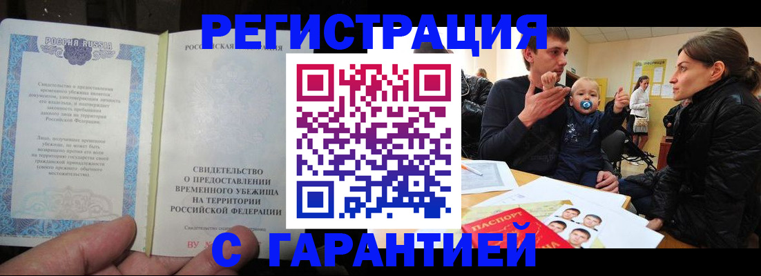 временная регистрация в Сельцо