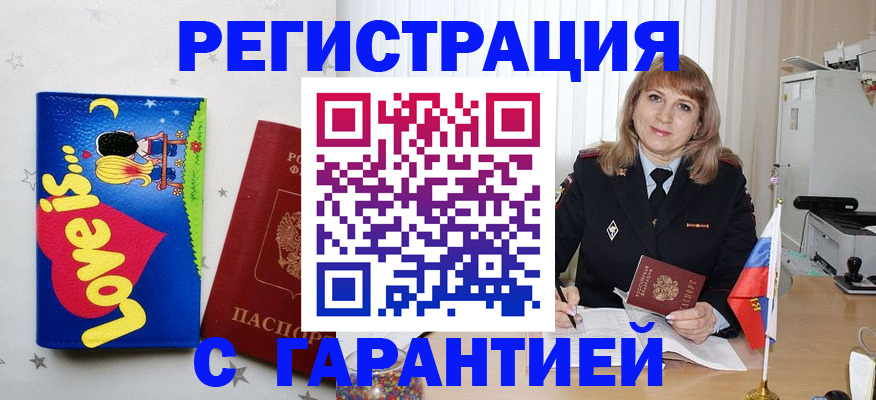 временная регистрация в квартире в Сельцо