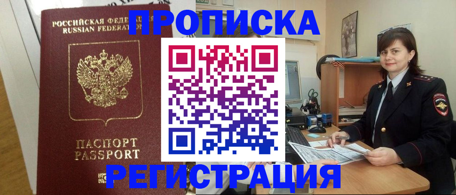 прописка регистрация в Сельцо