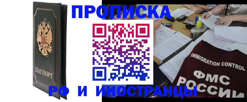 прописка штамп в Сельцо