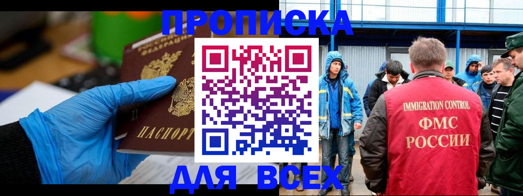 временная регистрация недорого в Сельцо